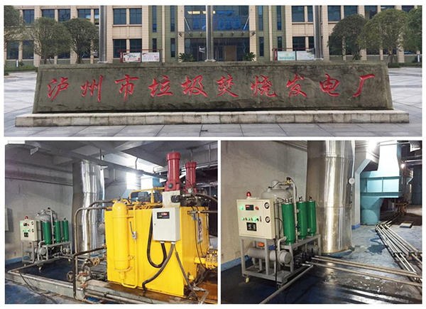 QJC系列真空濾油機(jī)在瀘州市垃圾焚燒發(fā)電廠投入使用.jpg1.jpg